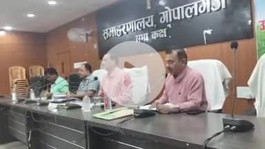 गोपालगंज: समाहरणालय में उर्वरक निगरानी समिति को लेकर डीएम ने की बैठक, किसानों के हित में दिए निर्देश