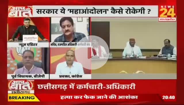#मोदी_की_गारंटी फेल, 
#छत्तीसगढ़ के #अधिकारी #कर्मचारी करेंगे #महाआंदोलन 

NEWS 24 - 2

#वादाखिलाफी #ChhattisgarhNews #छत्तीसगढ़िया #chhattis