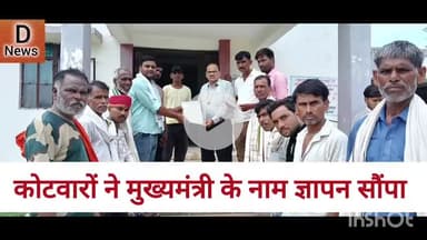 कोटवारों ने मुख्यमंत्री के नाम ज्ञापन सौंपा