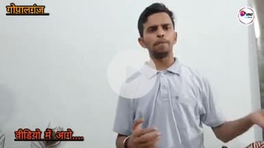 Gopalganj News : वीआइपी के जिला कोषाध्यक्ष व शहर के प्रमुख मिठाई कारोबारी सुरेंद्र प्रसाद की बेटी ज्योति के हाइप्रोफाइल