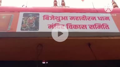 सुल्तानपुर: कादीपुर तहसील क्षेत्र में स्थित विजेथुआ महावीरन धाम है भगवान हनुमान की वीरता और आस्था का ऐतिहासिक प्रतीक