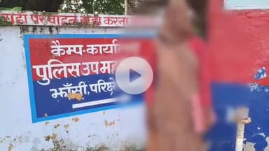 झांसी: शौच के लिए जा रही महिला से दबंगों ने की छेड़खानी, पीड़ित महिला ने डीआईजी से की शिकायत