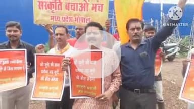 हुज़ूर: रतलाम में मोहर्रम जुलूस के विवाद को लेकर भोपाल में संस्कृति बचाओ मंच का प्रदर्शन, दंगा फैलाने की साजिश का आरोप