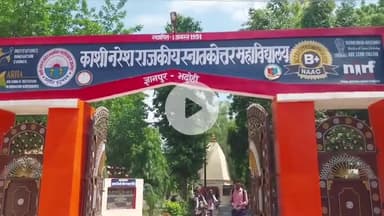 भदोही: काशी नरेश महाविद्यालय ज्ञानपुर को विश्वविद्यालय में परिवर्तित करने के लिए उच्च शिक्षा निदेशक ने शासन को भेजी संस्तुति