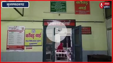 कांवड़ यात्रा को लेकर CMO अलर्ट कांवड़ियों के लिए बनाया गया विशेष वार्ड
#muzaffarnagar #muzaffarnagarnews #kavadyatra #kavadward