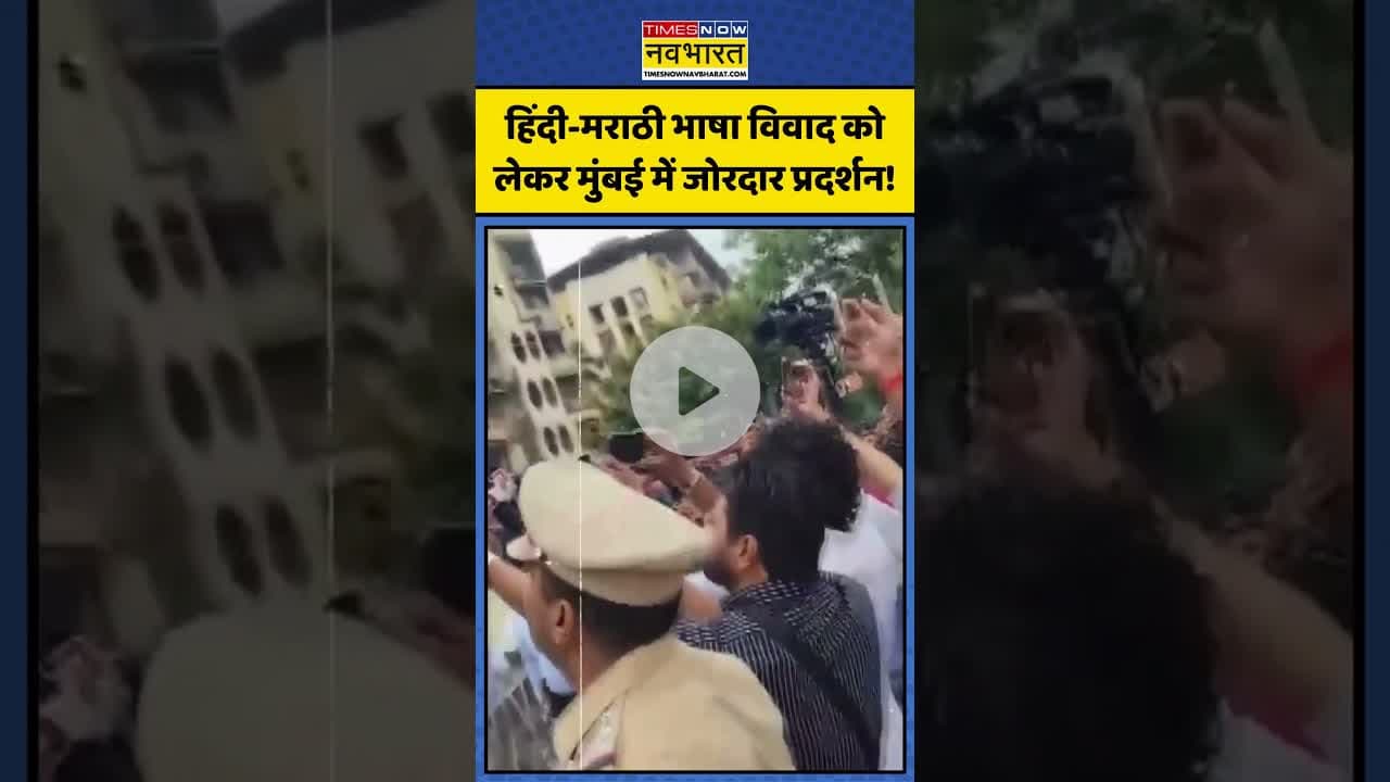 Hindi-Marathi Controversy  को लेकर मुंबई में जोरदार प्रदर्शन! | #shorts #hindivsmarathi #marathirow