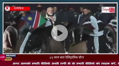 नामीबिया में PM मोदी का ढोल-नगाड़ों  के साथ भव्य स्वागत, स्थानीय कलाकारों संग बजाया ढोल; 27 साल बाद ऐतिहासिक दौरा
