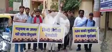 BHU के छात्रों ने महाराष्ट्र में हिंदी विरोधी आंदोलन के खिलाफ किया जोरदार विरोध प्रदर्शन