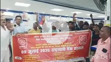 कहरा: ऑल इंडिया बैंक एम्पलाइज एसोसिएशन के बैनर तले सहरसा में बैंक कर्मियों ने की राज्यव्यापी हड़ताल