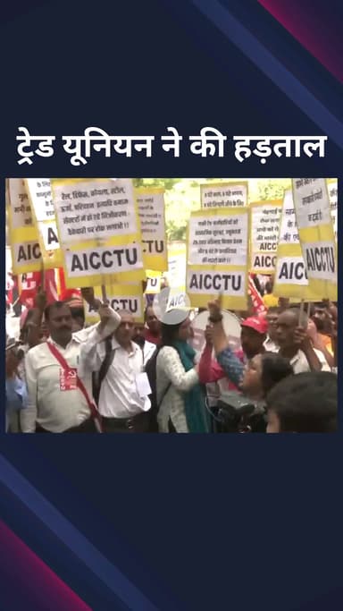 पार्लियामेंट स्ट्रीट: अखिल भारतीय केंद्रीय ट्रेड यूनियन परिषद AICCTU के सदस्यों ने जंतर-मंतर पर किया विरोध प्रदर्शन