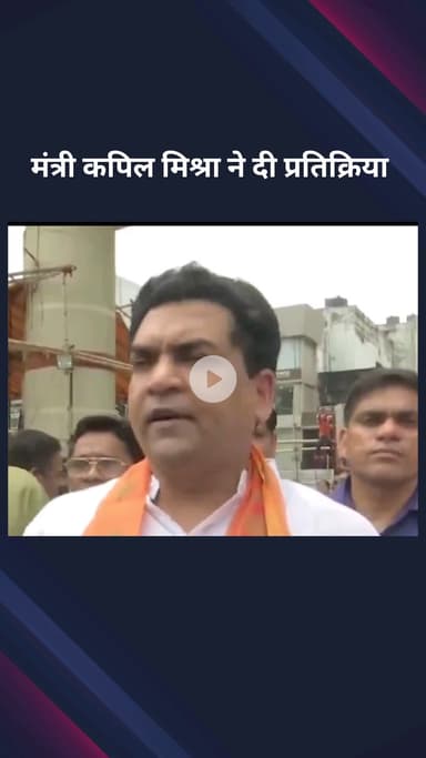 पार्लियामेंट स्ट्रीट: दिल्ली सरकार के मंत्री कपिल मिश्रा की कावड़ यात्रा पर प्रतिक्रिया