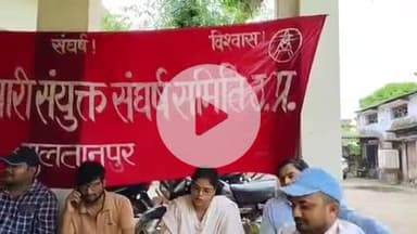 सुल्तानपुर: सुल्तानपुर में बिजली कर्मचारियों ने निजीकरण के खिलाफ प्रदर्शन किया, कई विभागों के कर्मचारी भी हड़ताल पर