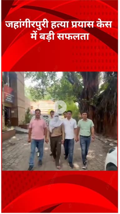 रोहिणी: जहांगीरपुरी में हत्या के प्रयास का आरोपी गिरफ्तार, 2 महीने से था फरार