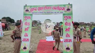 उन्नाव: कटरी पीपरखेड़ा गांव में वृहद वृक्षारोपण कार्यक्रम में 'एक पेड़ मां के नाम 2.0' स्लोगन के साथ 37 लाख वृक्षारोपण किया गया