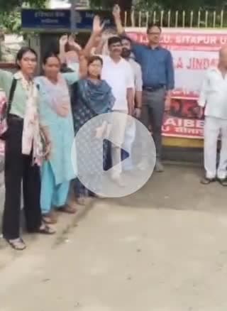 सीतापुर: इलाहाबाद में फील्ड ऑल इंडिया बैंक एसोसिएशन की तरफ से निजीकरण के खिलाफ कर्मचारियों ने जोरदार प्रदर्शन किया