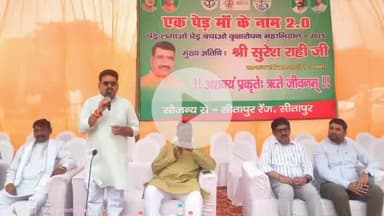 सीतापुर: अटल वन में कारागार राज्य मंत्री सुरेश राही ने मां के नाम अभियान के अंतर्गत किया पौधारोपण