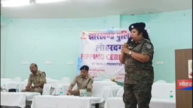 सेन्हा: न्यू पुलिस लाइन में पिपिंग सेरेमनी, लोहरदगा के दो पुलिस अधिकारी 31 साल बाद झारखंड डीएसपी पद पर प्रमोट