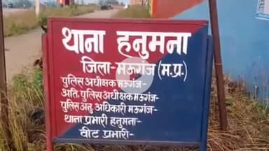 हनुमना: आदिवासी अंचल जड़कुड़ स्कूल में 11 जुलाई को आईजी लगाएंगे जन चौपाल, जनता से करेंगे संवाद
