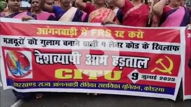 कोडरमा: ट्रेड यूनियनों की हड़ताल का कोडरमा ज़िले में व्यापक असर, पोस्टल, बैंक और बीमा कर्मी भी हड़ताल पर रहे