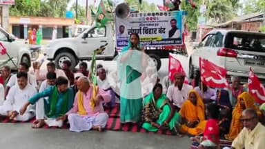 चेरिया बरियारपुर: चेरियाबरियारपुर में इंडिया गठबंधन कार्यकर्ताओं द्वारा बिहार बंद संपन्न