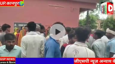 घाटमपुर
झोलाछाप डॉक्टर के चलते महिला की हुई#मौत परिजनों ने हाईवे किया जाम