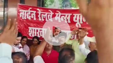 कैंट स्टेशन पर नॉर्दन रेलवे मेंस यूनियन के कार्यकर्ताओं ने अपनी मांगों को लेकर किया प्रदर्शन