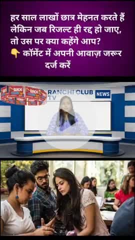 Jharkhand B.Ed Counselling 2025 Postponed | JCECEB ने रद्द किया रिजल्ट, नई डेट जल्द

#JCECEB #JharkhandBEd2025 #BEd2025