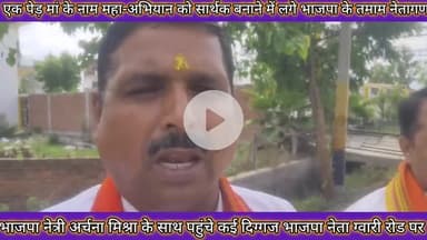 वृक्षारोपण महाअभियान में जुटे बाराबंकी जनपद के तमाम दिग्गज वरिष्ठ भाजपा नेता वा भाजपा नेत्री ❣️ एक पेड़ मां के नाम