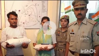 बरेली: सुभाष नगर थाना पुलिस ने अफीम तस्करी के आरोप में एक महिला और उसके साथी को किया गिरफ्तार