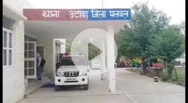 पलवल: पलवल में गुरुग्राम पुलिस पर हमला, आरोपी को छुड़ाया, 15 पर FIR