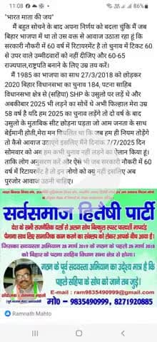 "भारत माता की जय" हम सहिपा SHP के उसुलो से बंधा हुआ हूं अब ता जिन्दगी पालन करूंगा और सभी राजनैतिक दलों को पालन करने पर..
