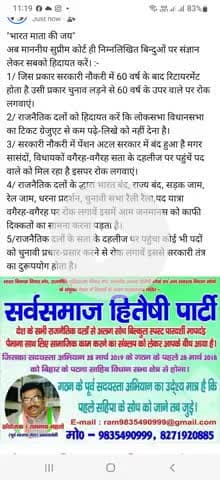 "भारत माता की जय" अब मुझे इस माननीय सुप्रीम कोर्ट महोदय से है कि हमारे द्धारा सुझाए गए बातों पर संज्ञान लेकर हिदायत करें