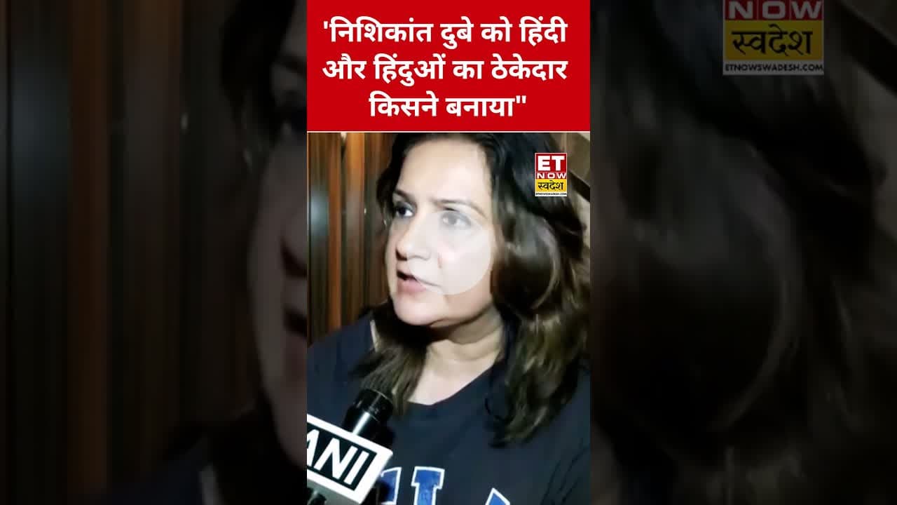Nishikant Dubey पर ये क्या बोली Priyanka Chaturvedi? #swadesh #priyankachaturvedi #nishikantdubey
