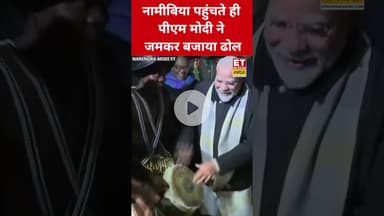 Namibia पहुंचते ही PM Modi ने जमकर बजाया ढोल! #etnowswadesh #narendramodi #namibia #shortsfeed