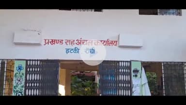 इटकी: भारी बारिश से इटकी प्रखंड के कुल्ली पंचायत के डहु टोली गांव में गरीब मजदूर परिवार का कच्चा मकान ढहा