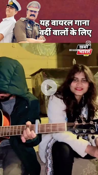 वर्दी वालों को समर्पित