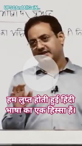 #hindi#हिंदी भाषा  हम लुप्त होती हुई हिंदी भाषा का एक हिस्सा  है