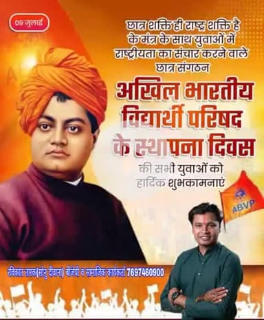 युवाओ में राष्ट्रीयता का संचार करने वाले छात्र संगठन #अखिल_भारतीय_विद्यार्थि_परिषद_की_स्थापना_दिवस की सभी को बधाई