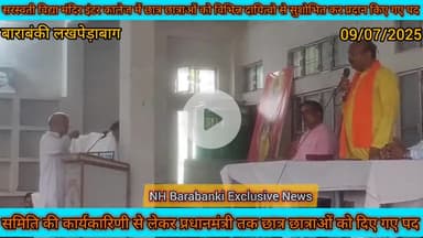 सरस्वती विद्या मंदिर इंटर कालेज लखपेड़ाबाग बाराबंकी में छात्र छात्राओं को दिए गए पद हुआ शपथ ग्रहण समारोह 😱 देखिए वीडियो