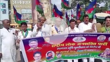आरा: राजेश्वर सिंह के नेतृत्व में राष्ट्रीय लोक जनशक्ति पार्टी ने आरा रेलवे स्टेशन पर बिहार बंद को लेकर किया मार्च