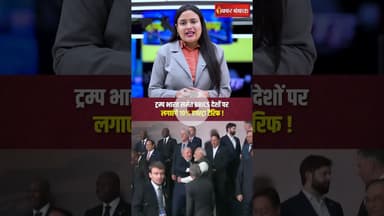 डॉलर राजा है, राजा ही रहेगा... Donald Trump भारत समेत BRICS देशों पर लगाएंगे 10% एक्स्ट्रा टैरिफ!