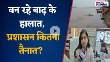 Narmadapuram: नर्मदापुरम में लगातार बन रहे बाढ़ के हालातों से एक्टिव मोड में आया जिला प्रशासन!