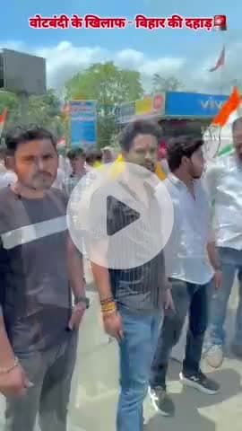 वोटबंदी के खिलाफ - बिहार की दहाड़🚨
📍बक्सर - बिहार