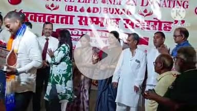 बक्सर: नगर के वैष्णवी होटल में राष्ट्रीय रक्तदाता सम्मान समारोह आयोजित, विभिन्न प्रदेशों के रक्तदाता शामिल हुए