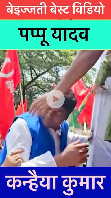 नेता जी की औकाद