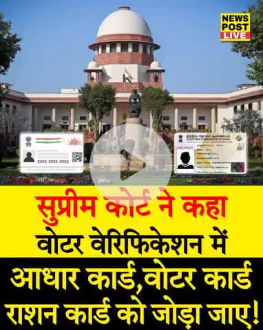 राहुल गांधी जी की बड़ी जीत ✊ 
गोदी - चुनाव आयोग की हार 👎 

BJP की वोटबंदी हुई विफल 🚫 
आधार ,वोटर कार्ड, राशन कार्ड मान