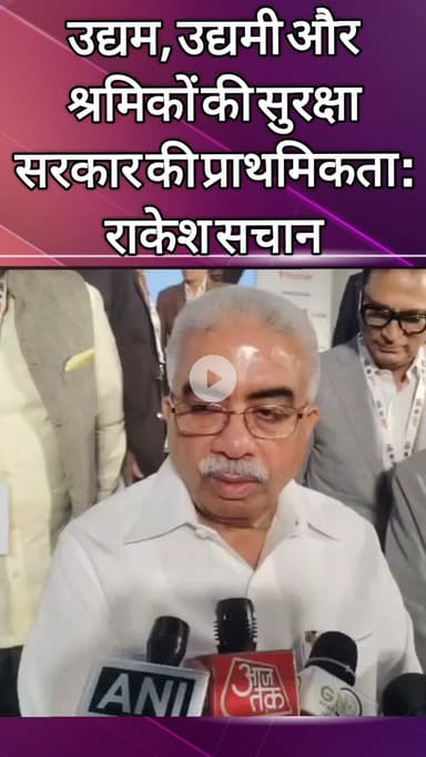 दादरी: ग्रेटर नोएडा के इंडिया एक्सपो सेंटर एंड मार्ट में आयोजित कॉन्फ्रेंस में यूपी के मंत्री राकेश सचान शामिल हुए
