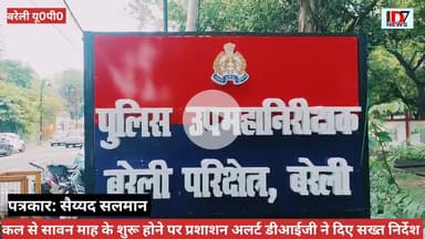 श्रावण माह में कांवड़ यात्रा को लेकरDIGका अल्टीमेटम खुराफातियों के खिलाफ किए नोटिस जारी चप्पे चप्पे पर होगी पुलिस तैनात