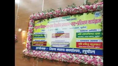 सुपौल: टाउन हॉल, सुपौल में मछुआरा दिवस पर भव्य समारोह का आयोजन किया गया