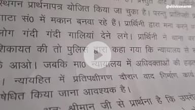 मुकदमा विचाराधीन होने के बाद भी दबंगों ने शुरू किया निर्माण पीड़िता ने पुलिस से लगाई गुहार बरखेड़ा के अरसियाबोझ का मामला